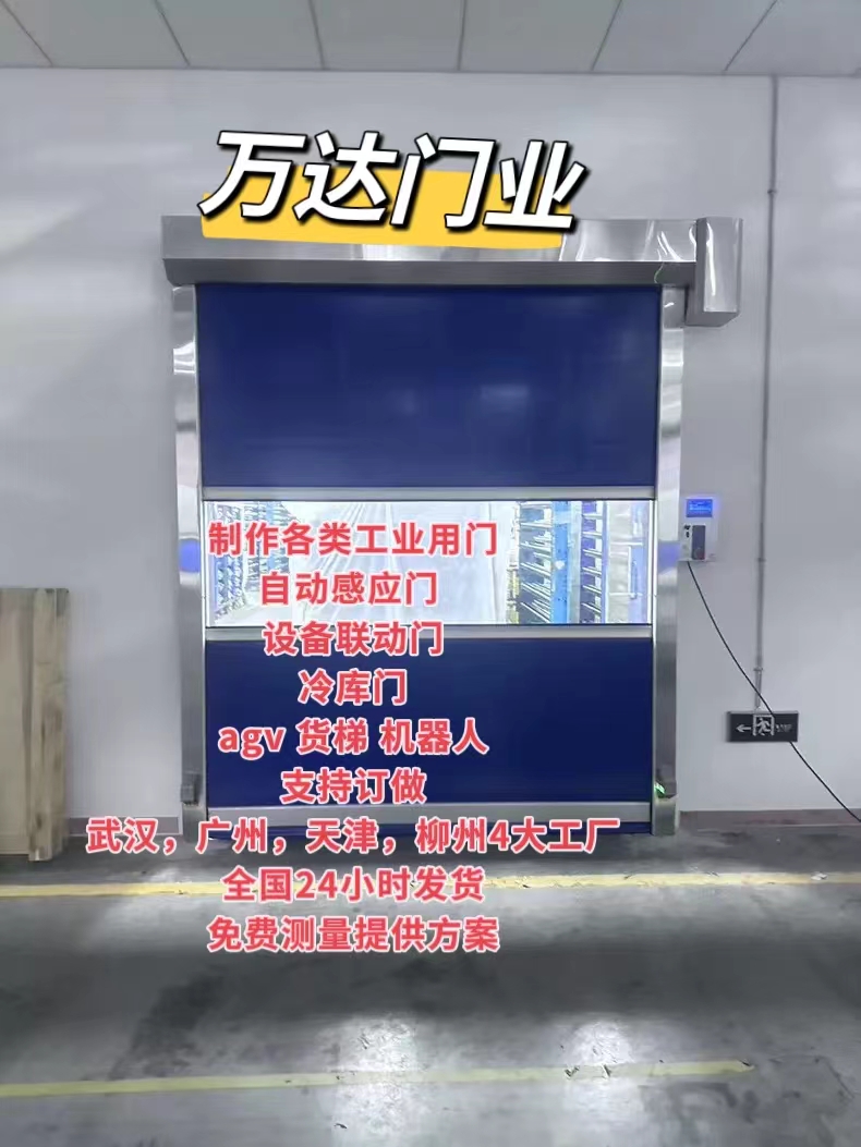 巨鹿货梯联动PVC快速门